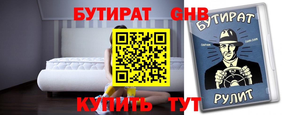 БУТИРАТ бутик  Алатырь 