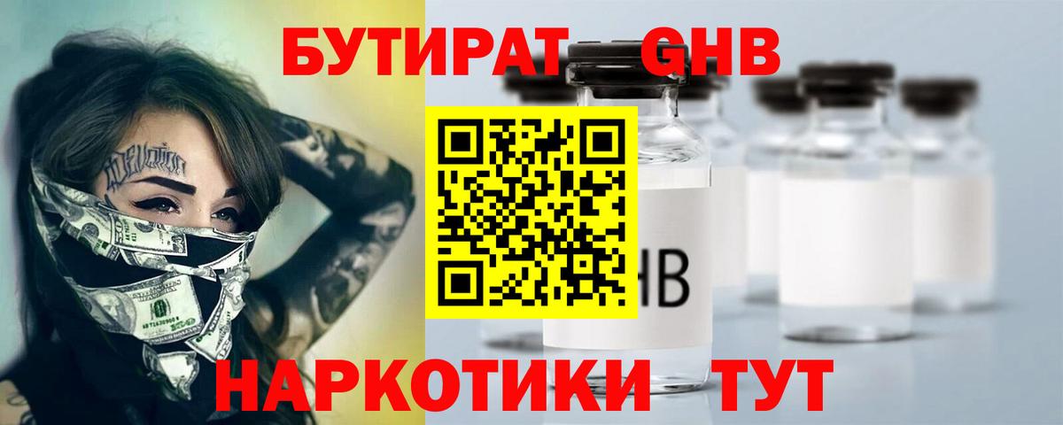 Алатырь  БУТИРАТ 99%  Вход с VPN 