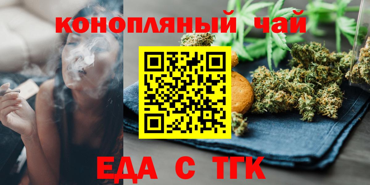Печенье с ТГК конопля  Вход с VPN  Алатырь 