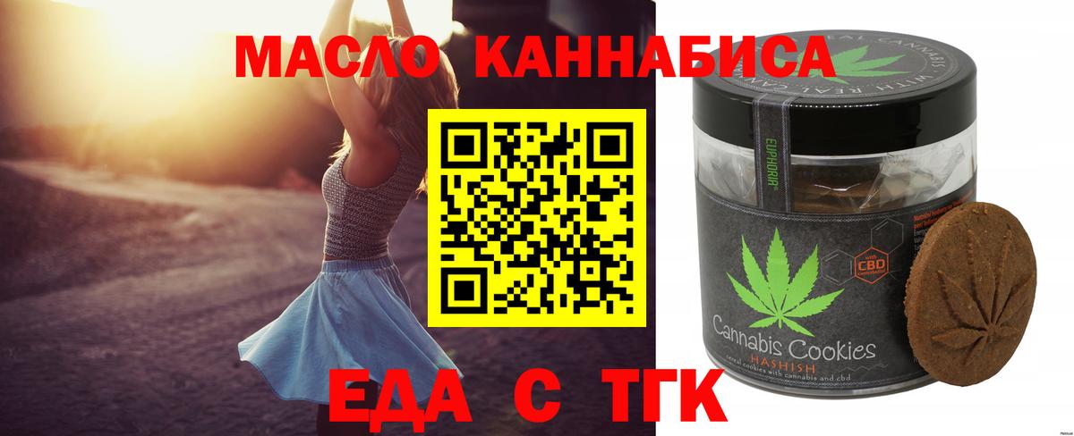 Печенье с ТГК конопля  Вход с VPN  Алатырь 