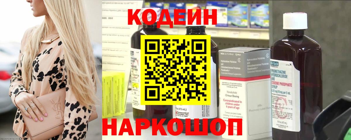 Кодеиновый сироп Lean Purple Drank  Codein напиток Lean (лин)  Алатырь  Вход с VPN 