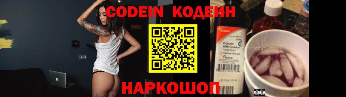 Codein напиток Lean (лин)  Алатырь  Кодеиновый сироп Lean Purple Drank 