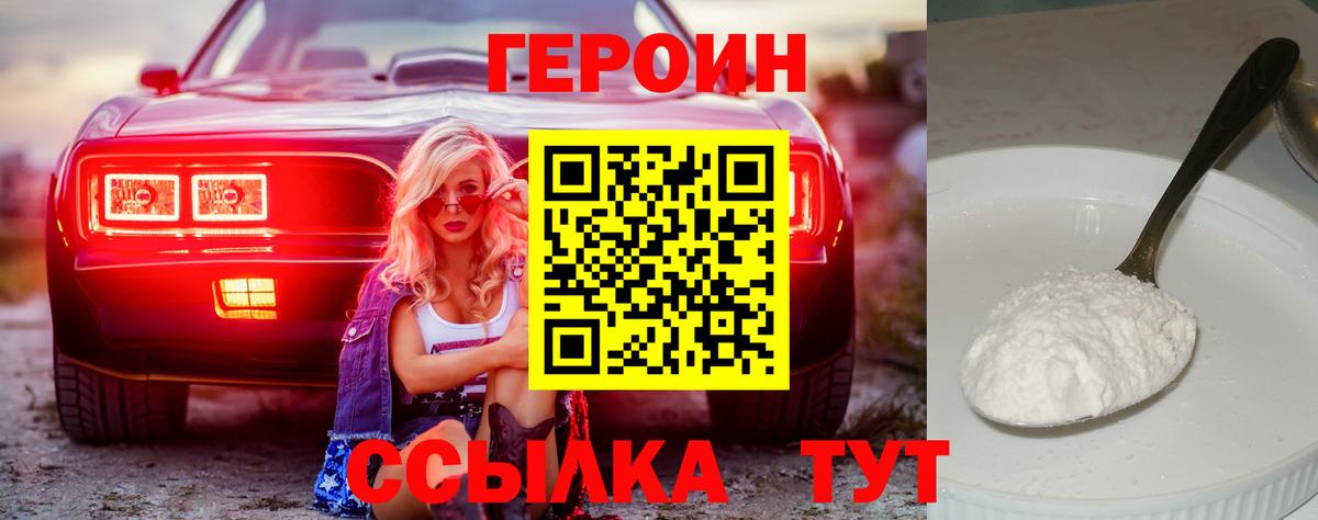 ГЕРОИН афганец Алатырь