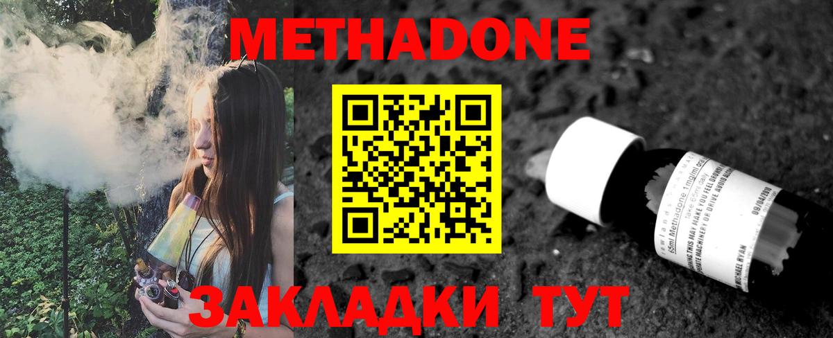 МЕТАДОН methadone  Алатырь 