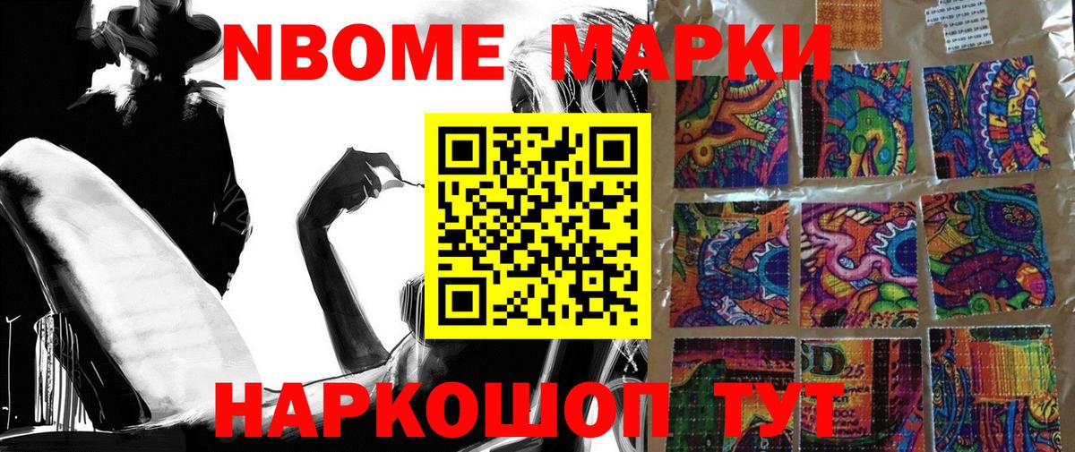 Марки N-bome 1500мкг  Марки N-bome 1500мкг  Алатырь  Вход с VPN 